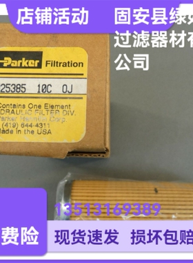 Parker派克925385液压油过滤器滤芯