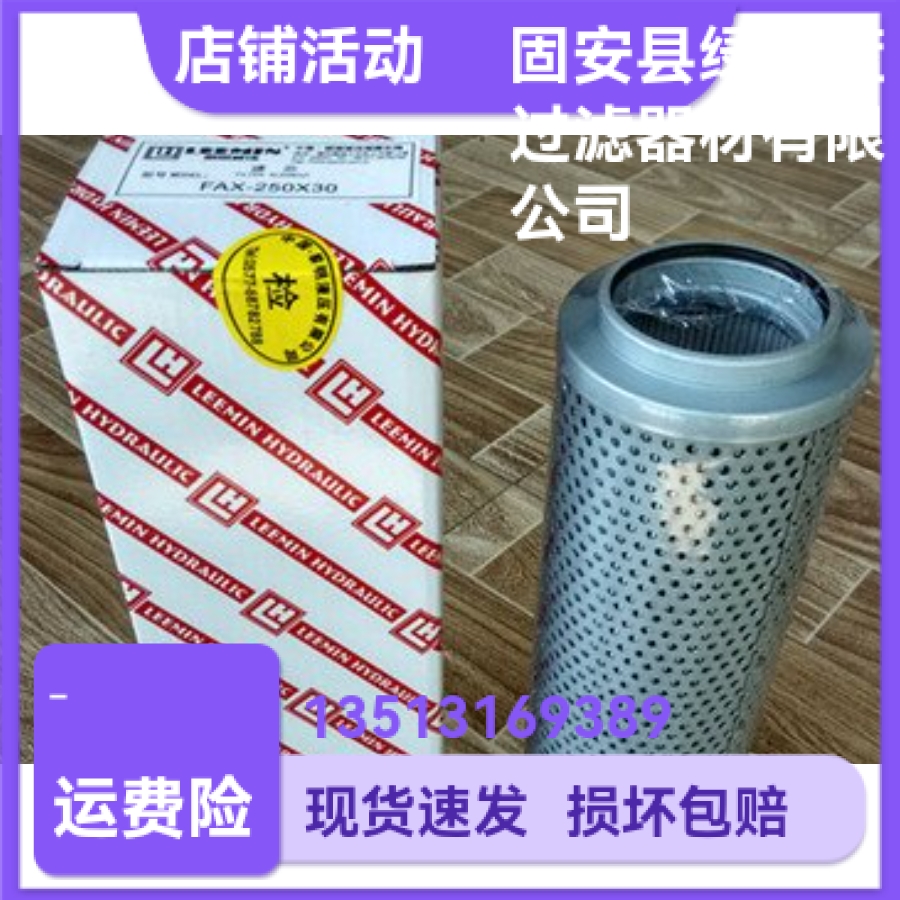LEEMIN黎明厂家直销FAX-250X30锯床用滤芯