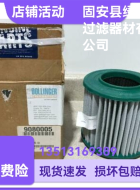 DOLLINGER多林格厂家直销 9080005油雾过滤器滤芯