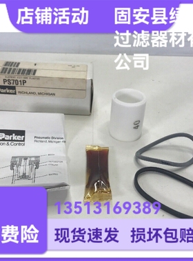 Parker派克厂家直销 PS701P气体过滤器更换滤芯套组