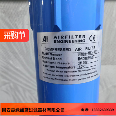 AIRFILTER ENGINEERING SRB040H-I4-HT EAZ040H-HT臭氧发生器滤芯