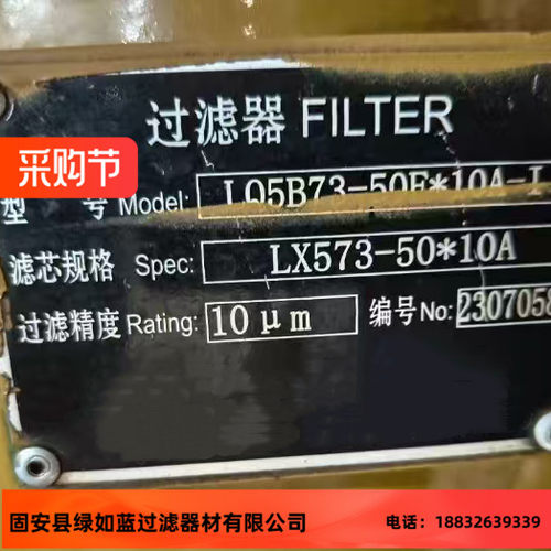 LQ5B73-50FX10A-I LX573-50X10A 10um过滤器滤芯