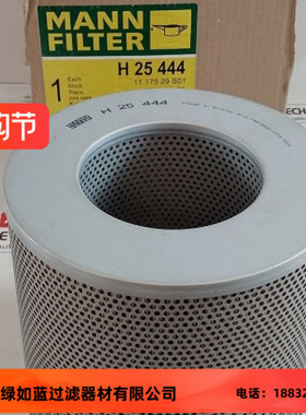 MANN曼H25444船舶发动机机油滤清器