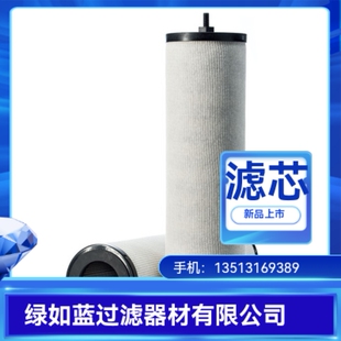 航空煤油中转油库聚结滤芯 Jet fuel coalescence filter