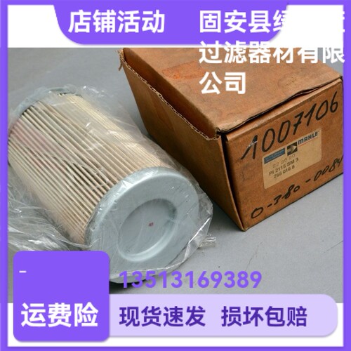 MAHLE马勒厂家直销7680168 PI2115SM3 液压油过滤器折叠滤芯