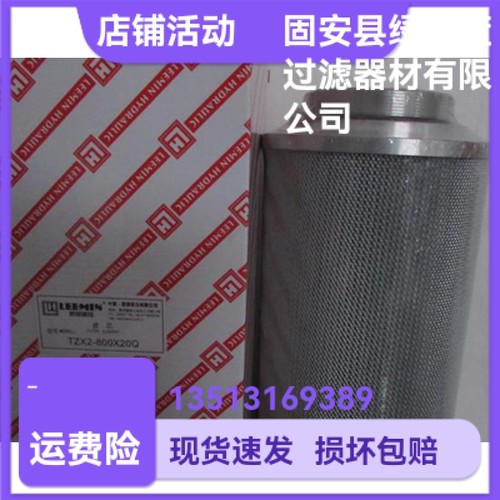 LEEMIN黎明厂家直销 TZX2-800X20Q回油过滤器滤芯