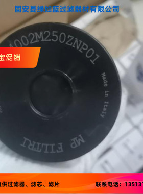 MP FILTRI翡翠新品上市CU4002M250ZNP01过滤器油滤芯