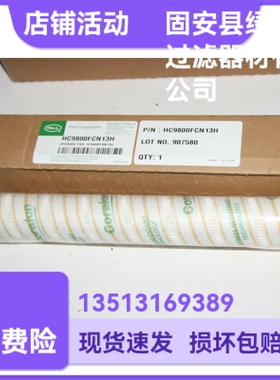 PALL颇尔厂家直销 HC9800FCN13H液压油过滤器折叠滤芯