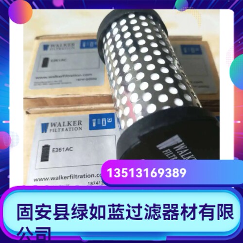 WALKER沃克厂家直销新品上市 E361AC油气分离滤芯