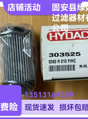 HYDAC贺德克厂家直销303525 0060R010P/HC液压油过滤器滤芯