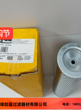 Parker派克105386 FC1260.Q010.XS过滤器油滤芯