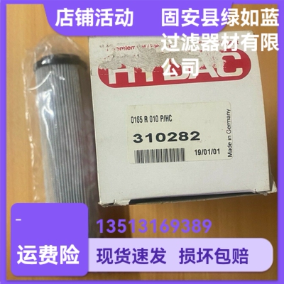 HYDAC贺德克厂家直销310282 0165R010P/HC 液压油过滤器滤芯