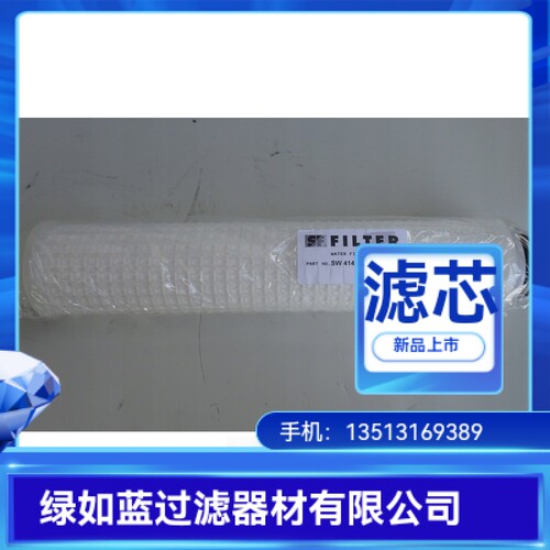 SF厂家直销SW41472水过滤器滤芯