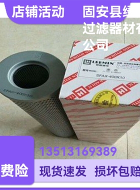 LEEMIN黎明厂家直销 SFAX-400X10双筒微型直回式回油过滤器滤芯