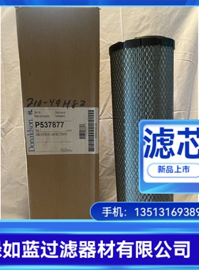 DONALDSON唐纳森P537877空气过滤器滤芯