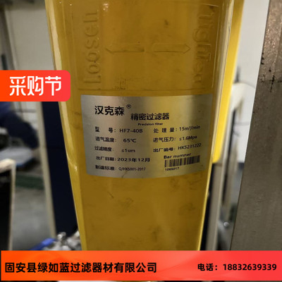 HANKISON汉克森HF7-40B 1µm精密过滤器滤芯