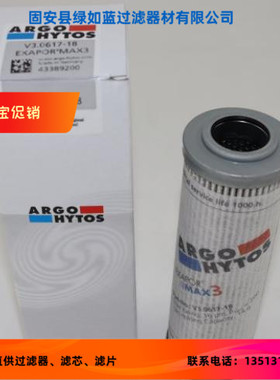Argo雅歌厂家直销新品上市 V3.0617-18液压油过滤器滤芯