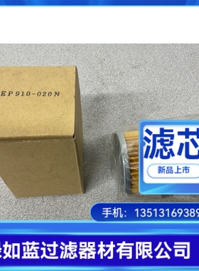 SMC厂家直销EP910-020N液压油过滤器滤芯