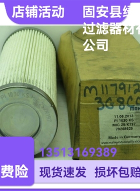 MAHLE马勒厂家直销 PI1030KSMIC25 K197液压油过滤器滤芯