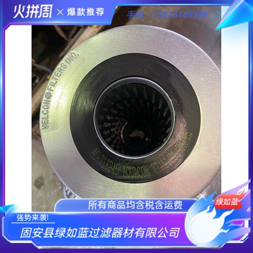 VELCON维康AC-718P4D吸水滤芯