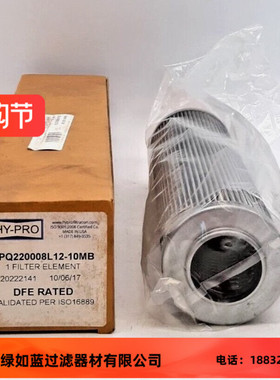 Hy-Pro HPQ220008L12-10MB船用汽轮机设备滤芯