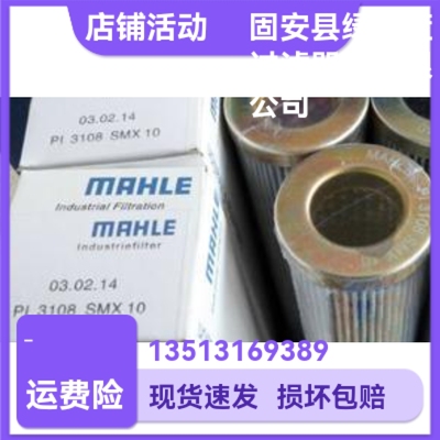 MAHLE马勒7680341 PI3108SMX10液压油过滤器滤芯