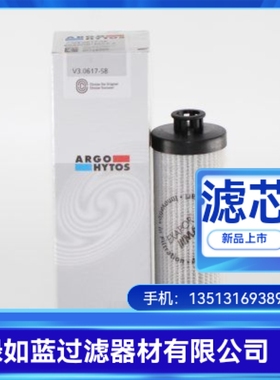 Argo雅歌厂家直销V3.0617-58过滤器滤芯