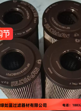 MP FILTRI翡翠MF1801A10HBCP01液压滤芯