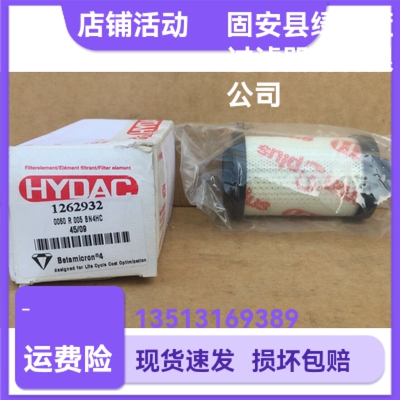 HYDAC贺德克厂家直销1262932 0060R005BN4HC液压油过滤器滤芯