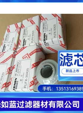 LEEMIN黎明厂家直销 PLFX-30X20双筒高压过滤器滤芯