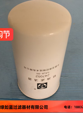 247052（LKJX-20）机油滤清器替代产品