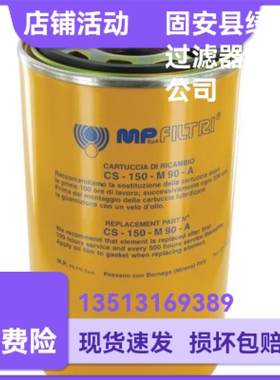 MP FILTRI翡翠厂家直销 CS-150-M90-A液压油过滤器滤芯