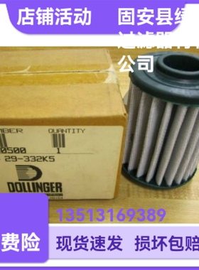 DOLLINGER多林格厂家直销 29-332K5油雾过滤器滤芯