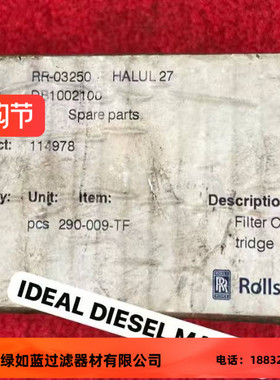 Rolls Royce 劳斯莱斯114978 290-009-TF船用柴油滤芯