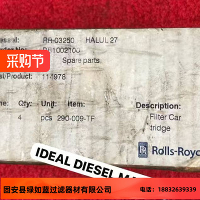 Rolls Royce 劳斯莱斯114978 290-009-TF船用柴油滤芯