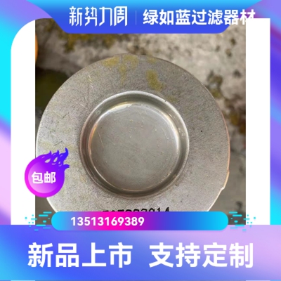 Bomag宝马格厂家直销 07993014 NOS液压过滤器滤芯