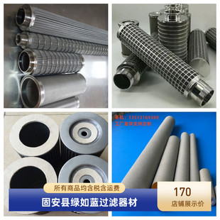 filter steel 不锈钢滤芯 Stainless