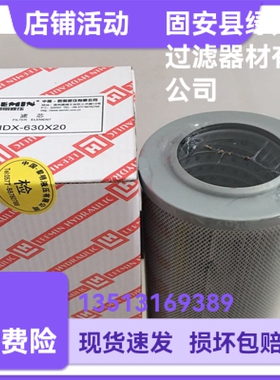 LEEMIN黎明HDX-630X20压力管路过滤器折叠滤芯