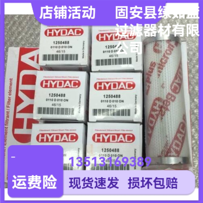 HYDAC贺德克1250488  0110D010ON液压油滤芯