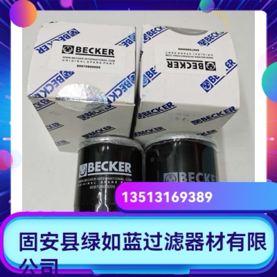 BECKER贝克厂家直销新品上市 90970900000真空泵油过滤器滤芯