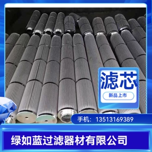 润滑油站不锈钢滤芯 Lubricating oil station filter