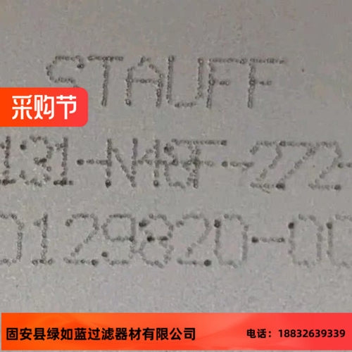 STAUFF西德福SUS-P-131-N48F-272-125-0吸水金属滤芯