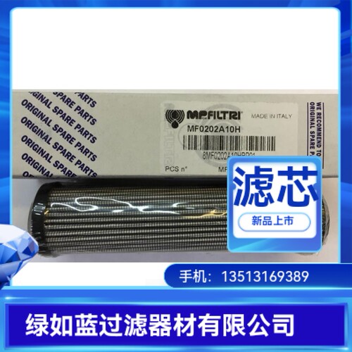 MP FILTRI翡翠厂家直销MF0202A10H过滤器滤芯