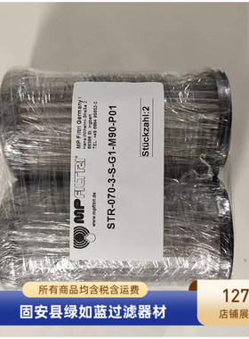 MP FILTRI翡翠厂家直销STR0703SG1M90P01过滤器滤芯