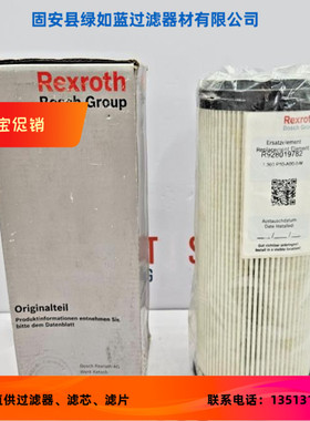 Rexroth力士乐R928019782 1.360 P10-A00-0-M油滤芯