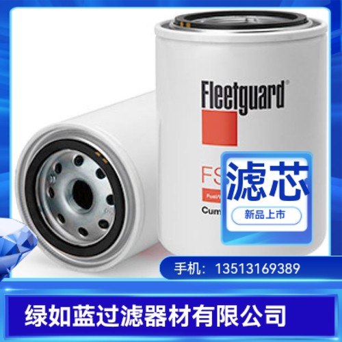 FLEETGUARD弗列加厂家直销FS1280过滤器燃油水分离滤芯