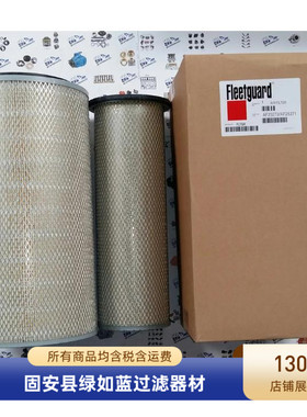 FLEETGUARD弗列加 AF25271空气滤芯