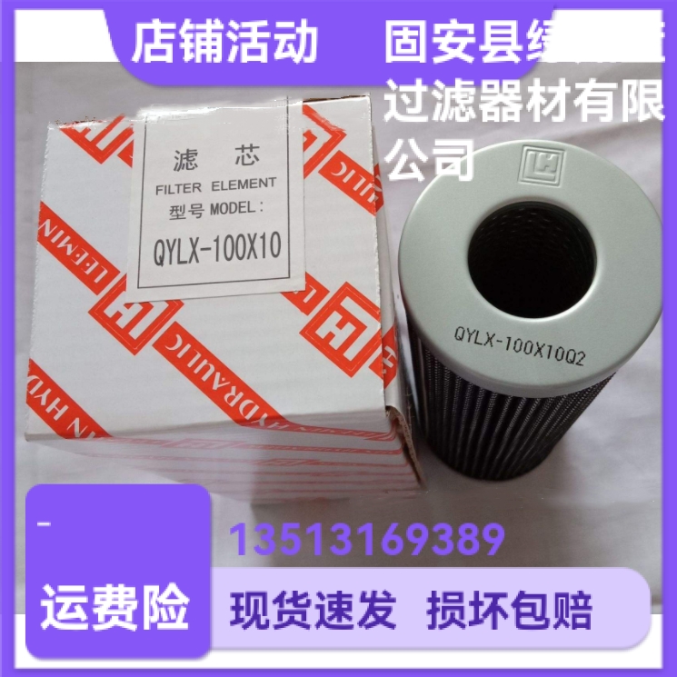 LEEMIN黎明厂家直销 QYLX-100X10液压油过滤器滤芯