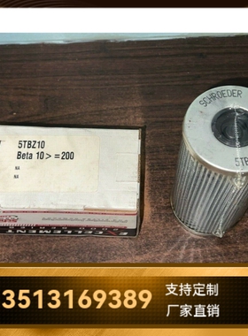 Schroeder施罗德厂家直销7603729 5TBZ10液压油过滤器滤芯