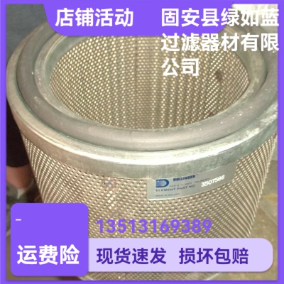 Dollinger多林格3507598除雾器滤芯 Oil Mist Eliminators